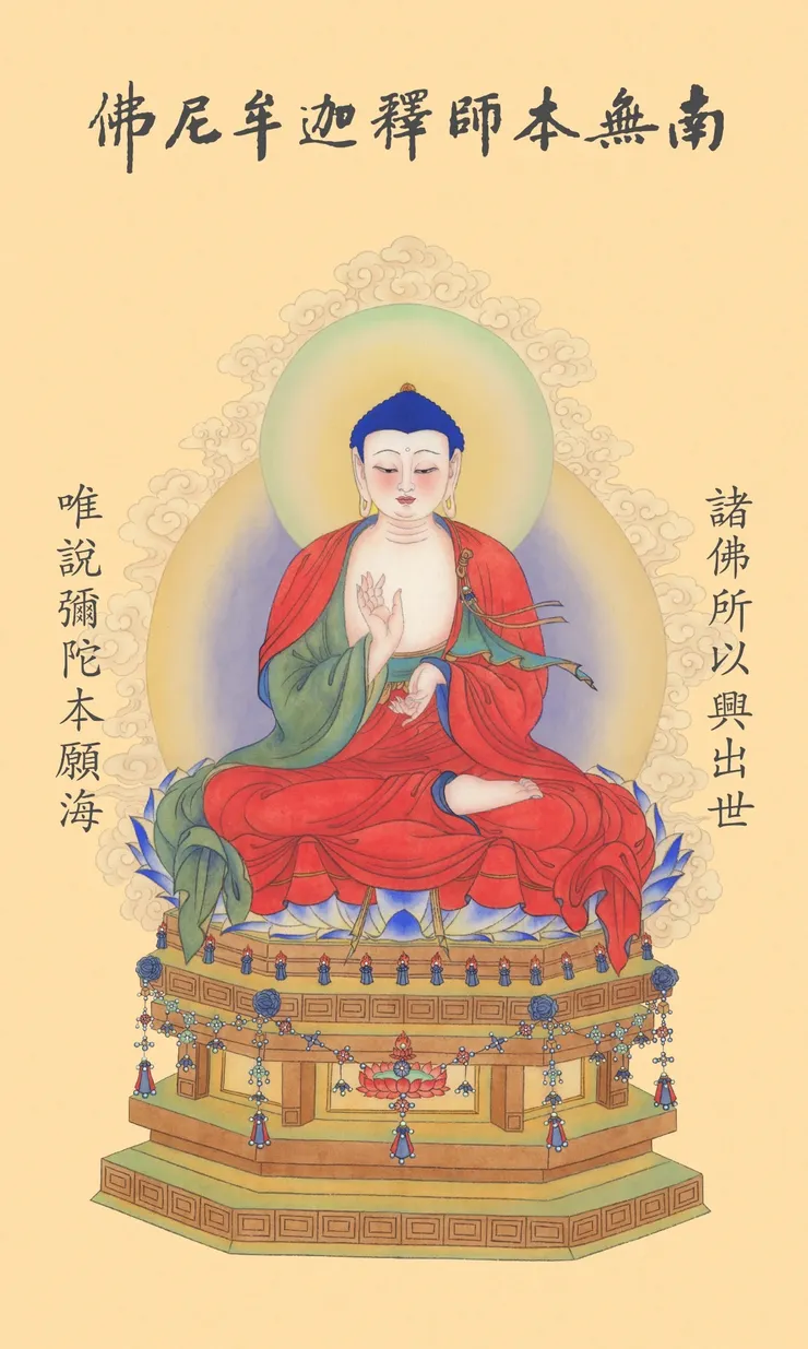 專心持念「阿彌陀佛」萬德洪名，期生淨土。