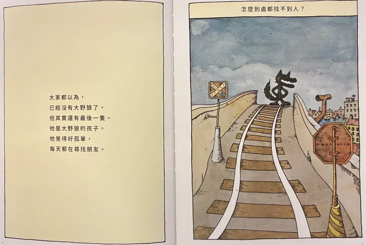 冷硬孤高的大野狼形象