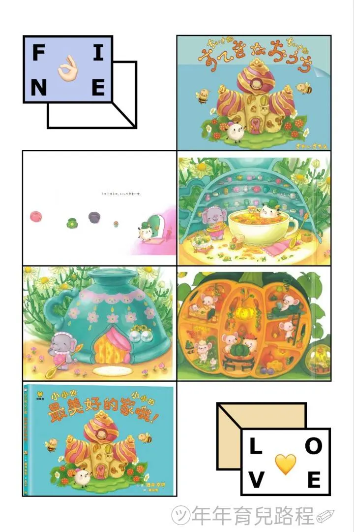 酒井幸栄(小小的小小-最美好的家哦)