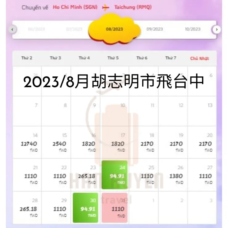 越捷代理翰萱旅遊 VJ 胡志明市飛台中 2023/08月份 未稅票價