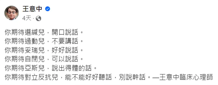 正確理解，才能用適合的方式與孩子良好互動！(圖片引用自 王意中 心理師臉書PO文❤)