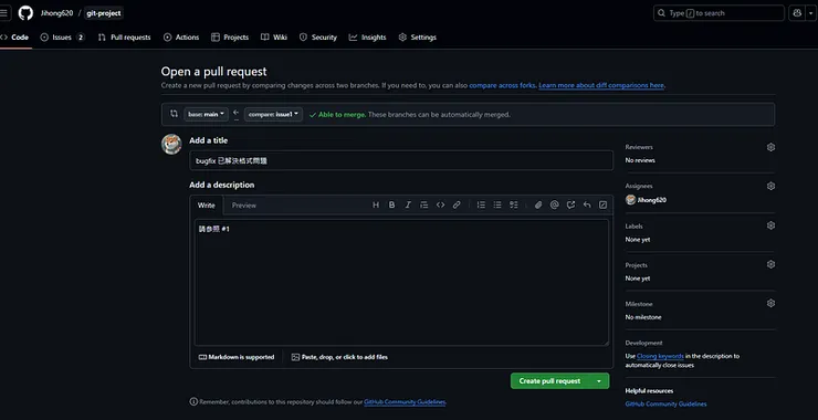建立 Pull Request(PR)