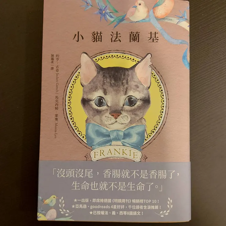 《小貓法蘭基》，悅知文化，2024