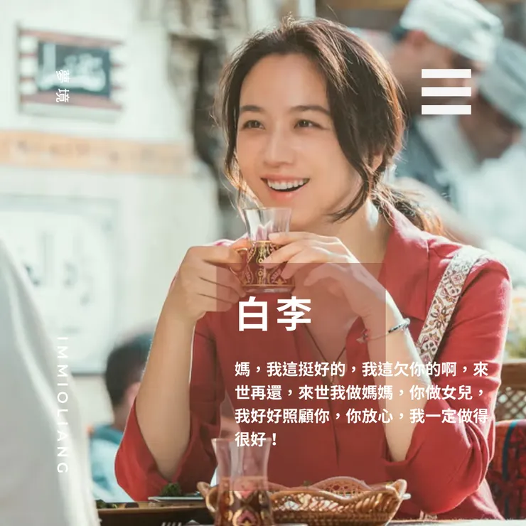 《夢境》白李(湯唯)