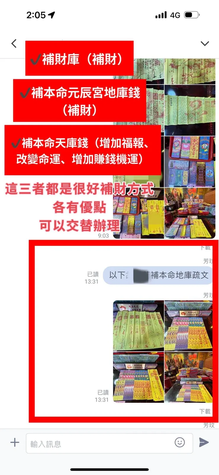 信眾固定辦理科儀，每月股票都有小賺運勢漸佳