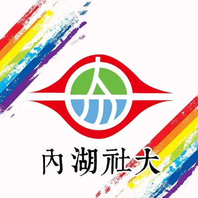 內湖社區大學官方網站