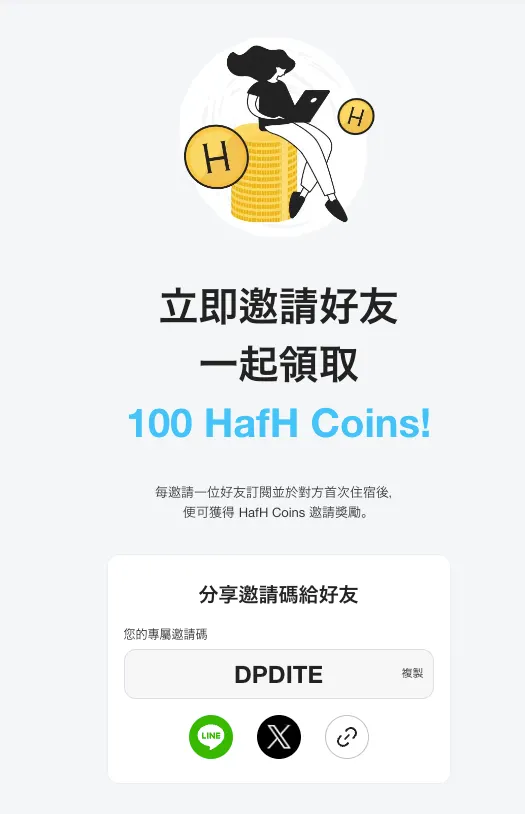 推薦碼「DPDITE」