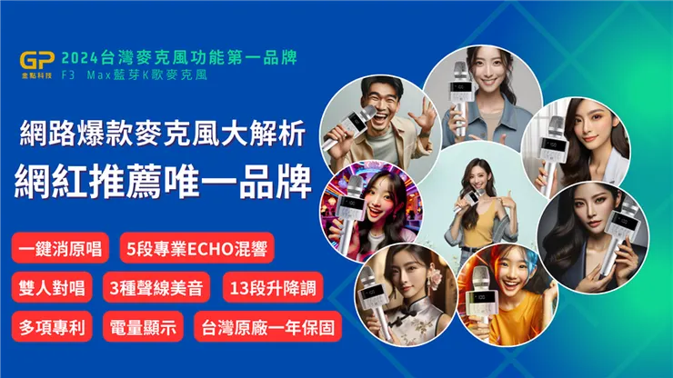 最多網紅推薦麥克風