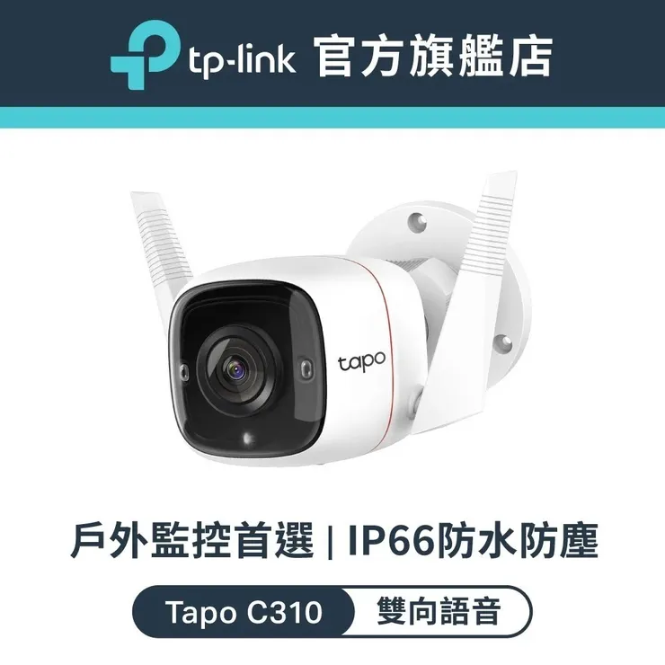 TP-Link Tapo C310 2K 300萬 WiFi監視器