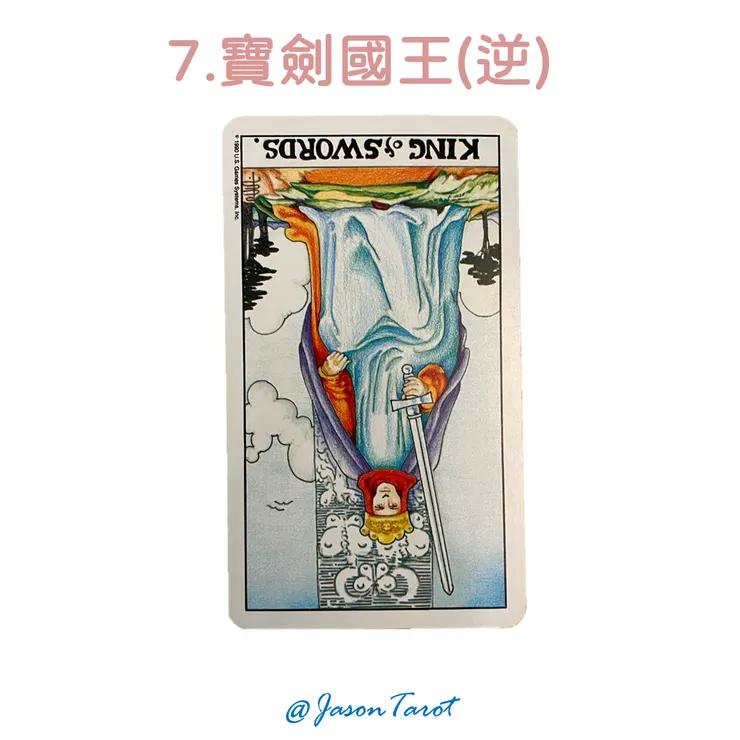 7.偉特塔羅牌_寶劍國王逆