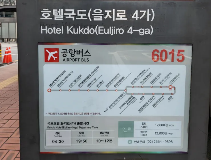 6015巴士在國都飯店站(乙支路4街站)(hotel kukdo)下車