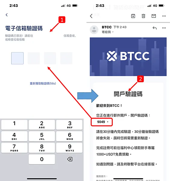 BTCC&nbsp;手機註冊教學，電子信箱驗證