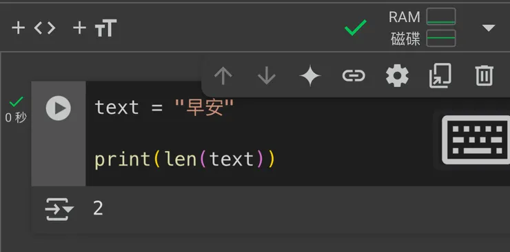 Google colab操作畫面