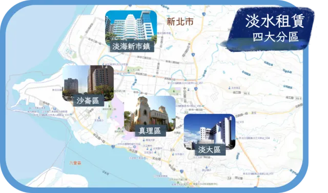 淡水租賃四大分區。資料來源:淡水地政所