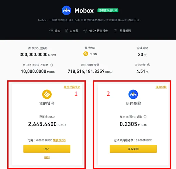 Binance交易所|我的Binance使用心得 DeFi挖礦/質押/空投