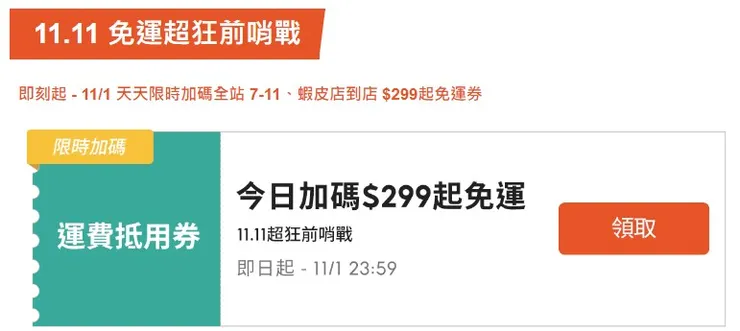 圖片來源：蝦皮購物 (Shopee)