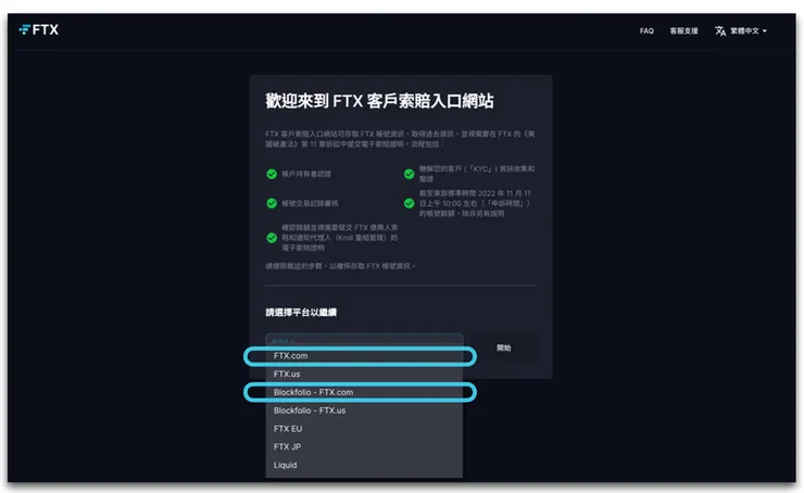 確保網址正確，選擇索賠平台