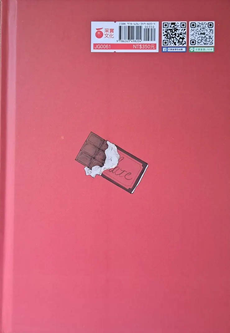 封底是真正的板片巧克力與錫箔紙XD
