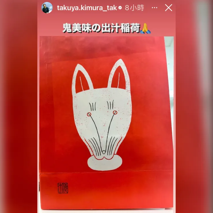 稍縱即逝的木村拓哉IG限動（大概是4月3日出現）