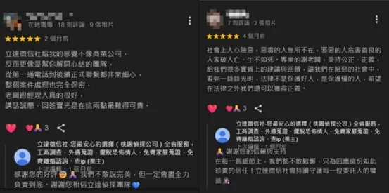 （圖／擷取自立達國際徵信有限公司Google地方商家）