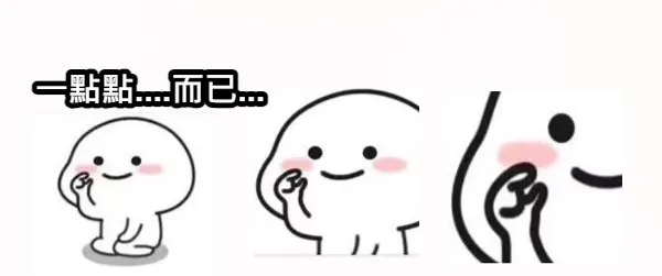 一點點壓力(圖片引自連結)