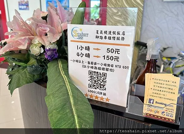 星晟棧渡假飯店