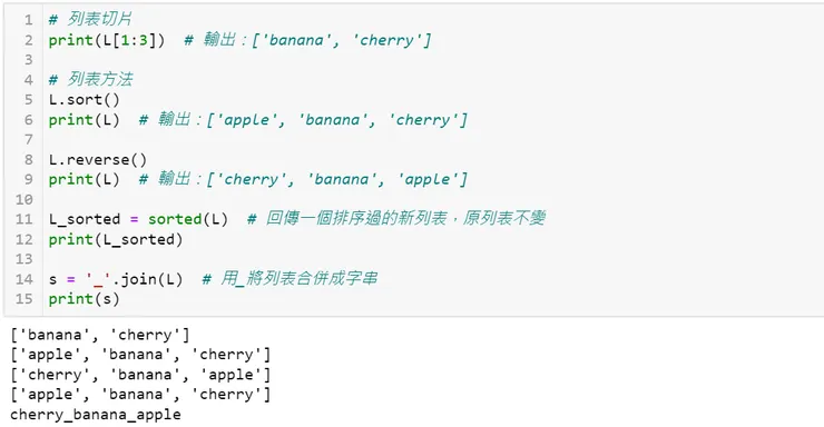 切片、排序串列元素