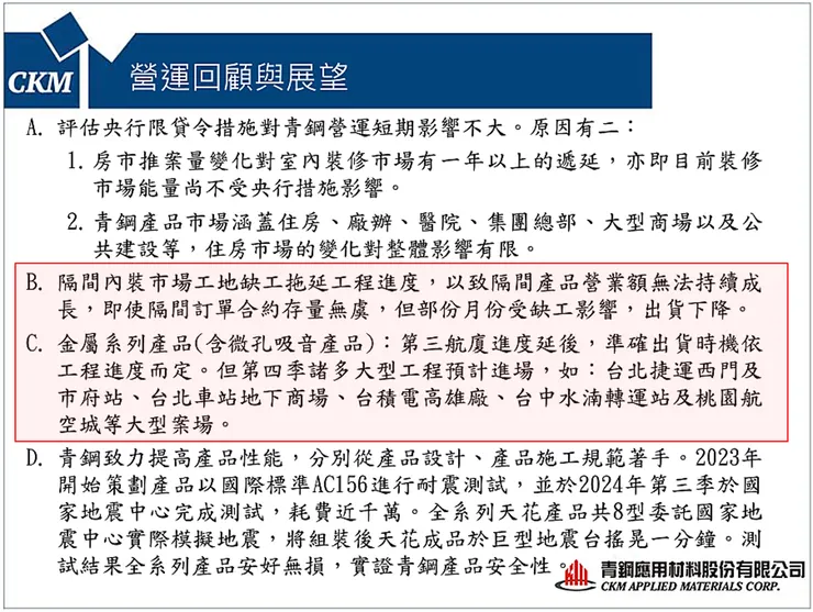 資料來源：青鋼法說會簡報