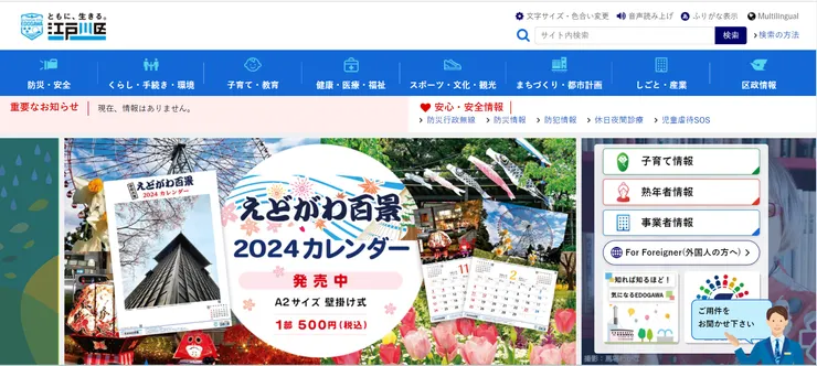 圖片來源：江戶川區官網