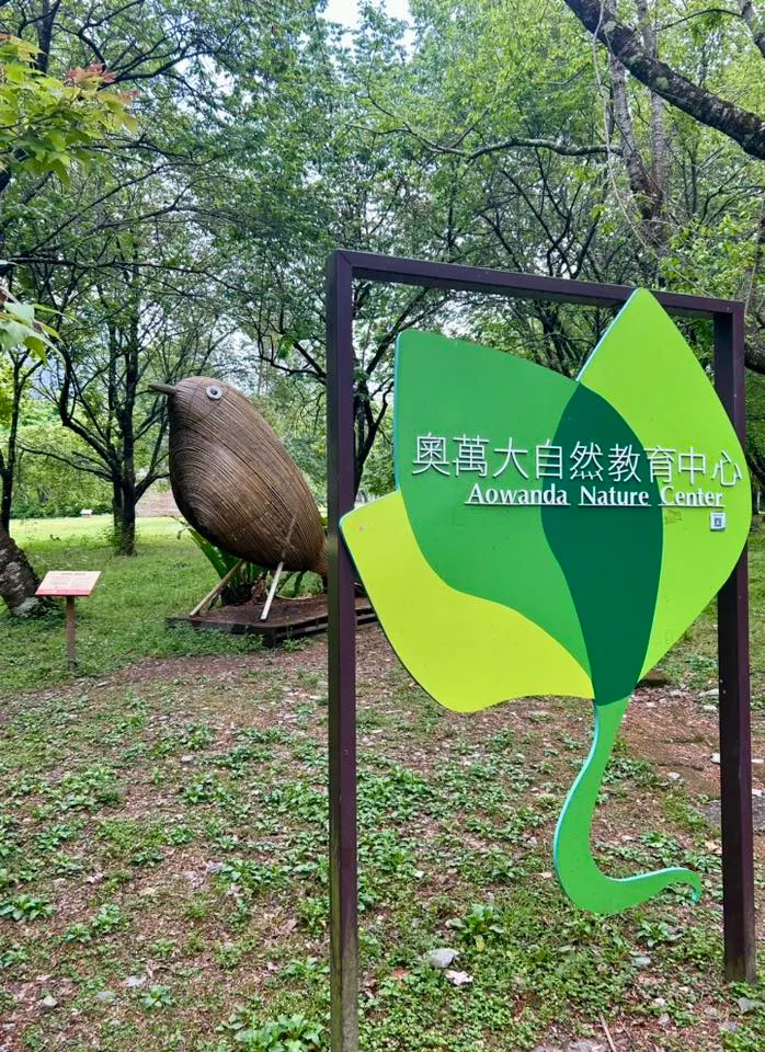 圖07 自然教育中心廣場上的大型藝術裝置