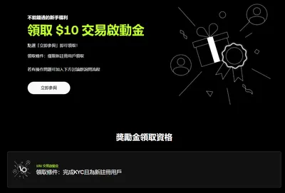 註冊OKX交易所，領取10U啟動金