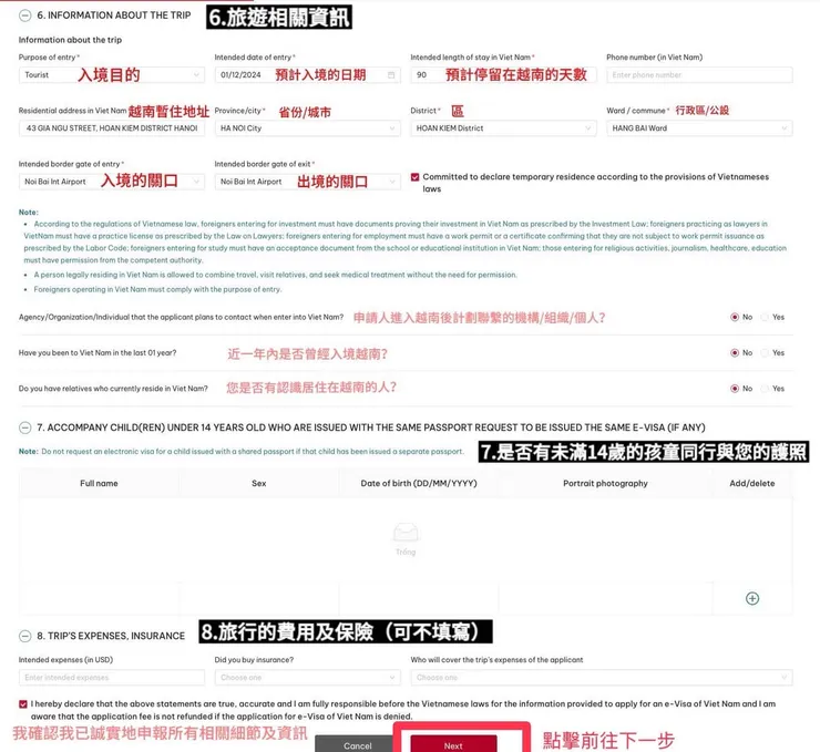 越南電子簽證官網資料填寫頁面