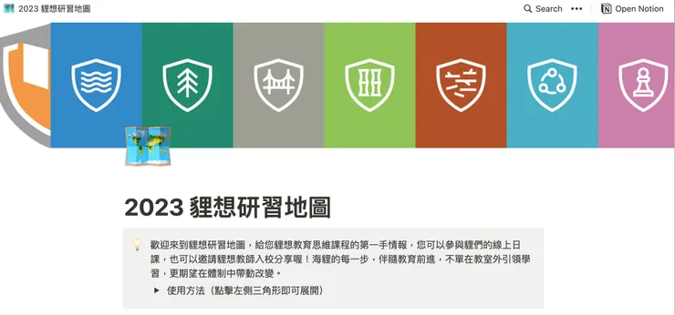 貍想教育地圖 https://www.notion.so/2023-3f85e7efed754999b5edc7521ccdfbdf