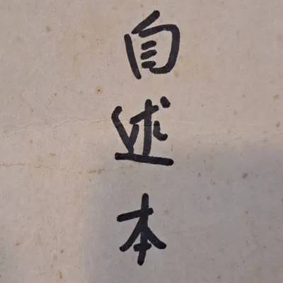 我的外公荊麟萍