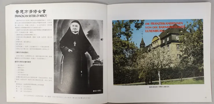 天主教陽梅法蒂瑪聖母堂開教四十五週年紀念冊