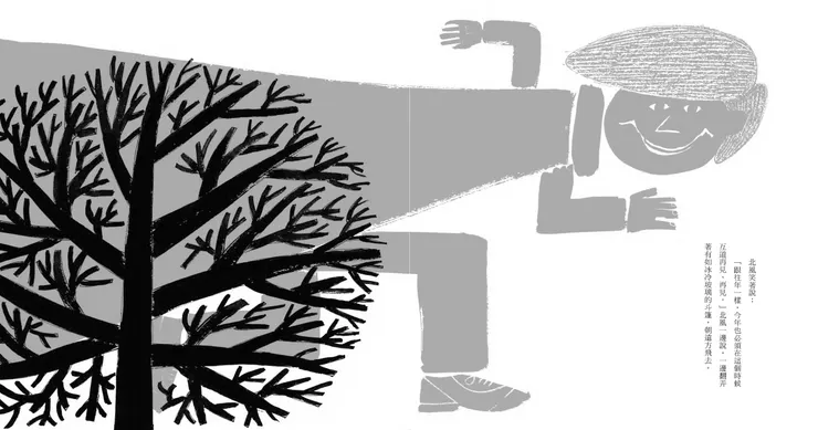 截圖自繪本〈銀杏的果實〉/ 北風吹來,便是道別的時刻。