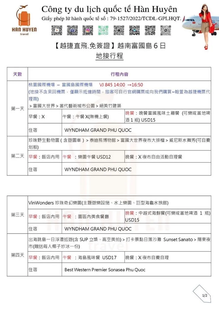 富國島旅遊攻略》富國島2024直飛!富國島自由行景點/行程~翰萱旅遊Han Huyen Travel