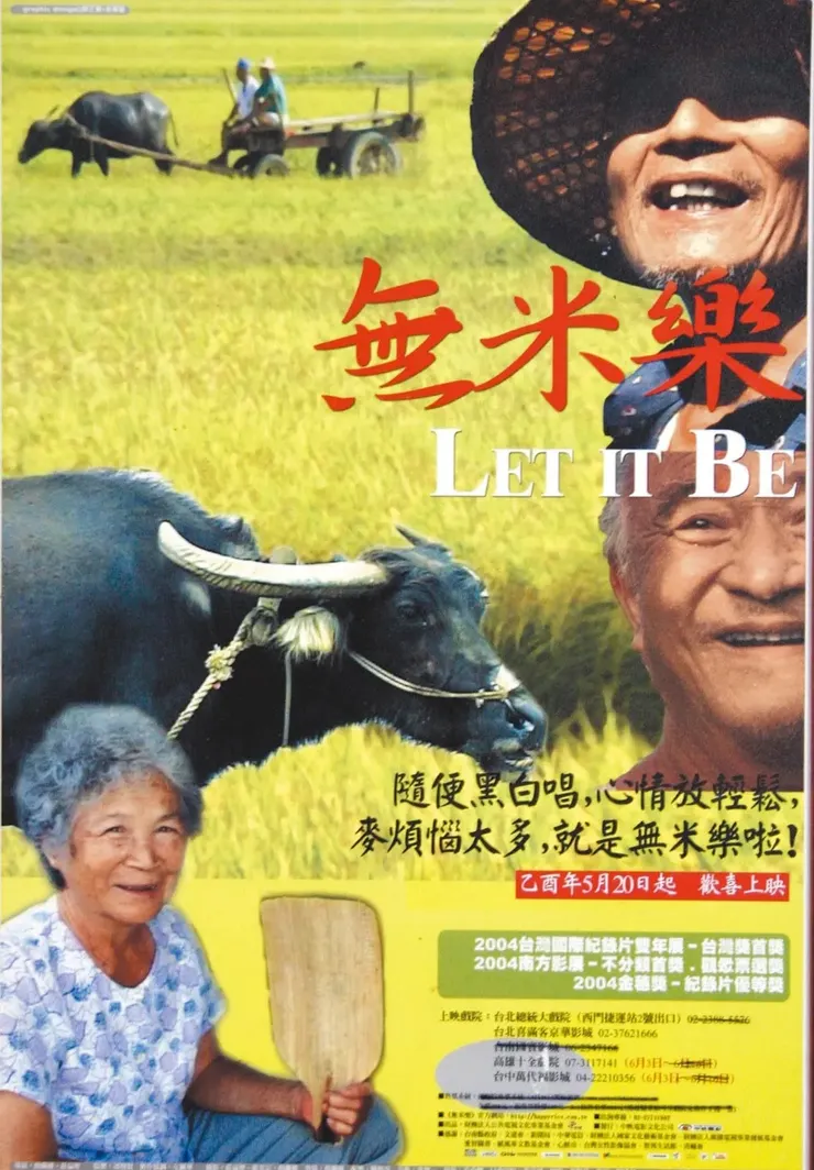 紀錄片《無米樂》封面