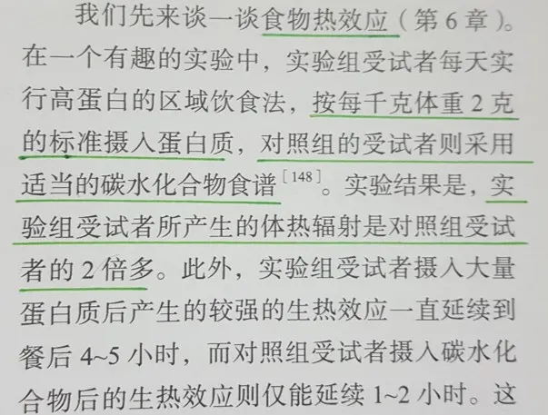 《健身營養全書》5.7.4 食物熱效應實驗