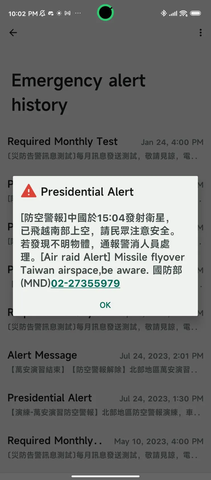 前陣子造成爭議的防空警報