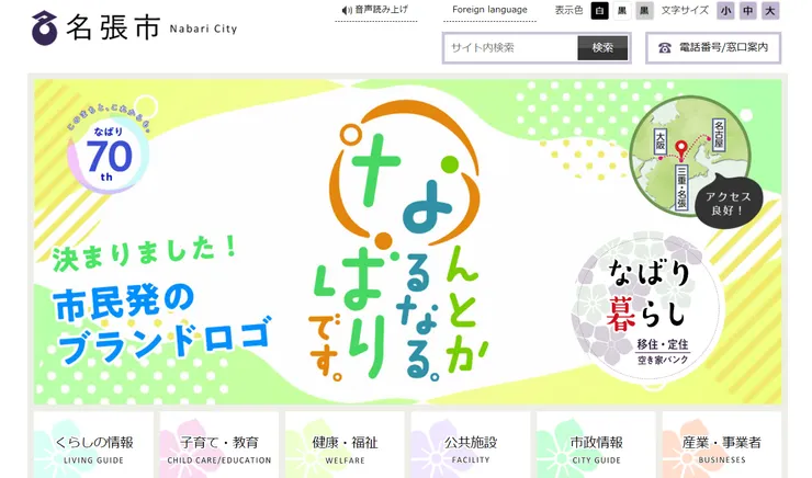 圖片來源:名張市官網