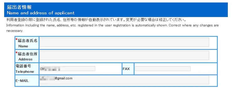 填入申請人資料