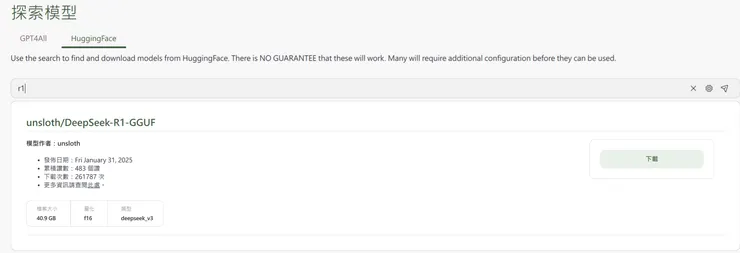 R1非蒸餾版(有點大,要確定裝的下)