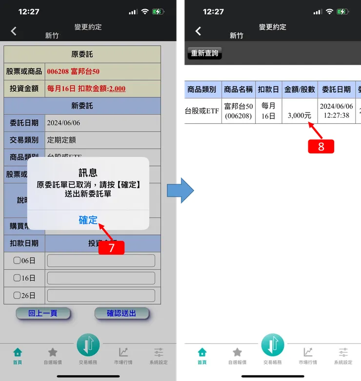 定期定額｜富邦e點通，修改006208投資金額
