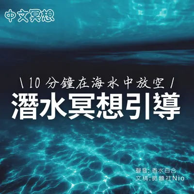 累累的時候，躺著聽就好