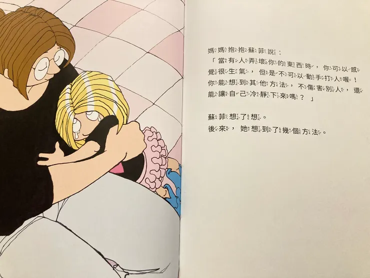 生氣須遵守的原則