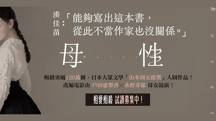 湊佳苗：能夠寫出這本書，從此不當作家也沒關係。