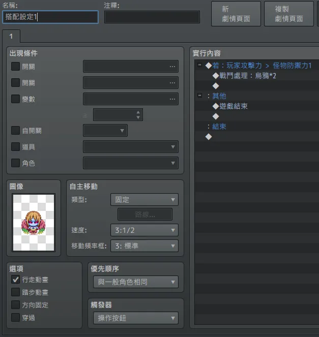 方式1搭配的怪物事件，只需要比大小判斷