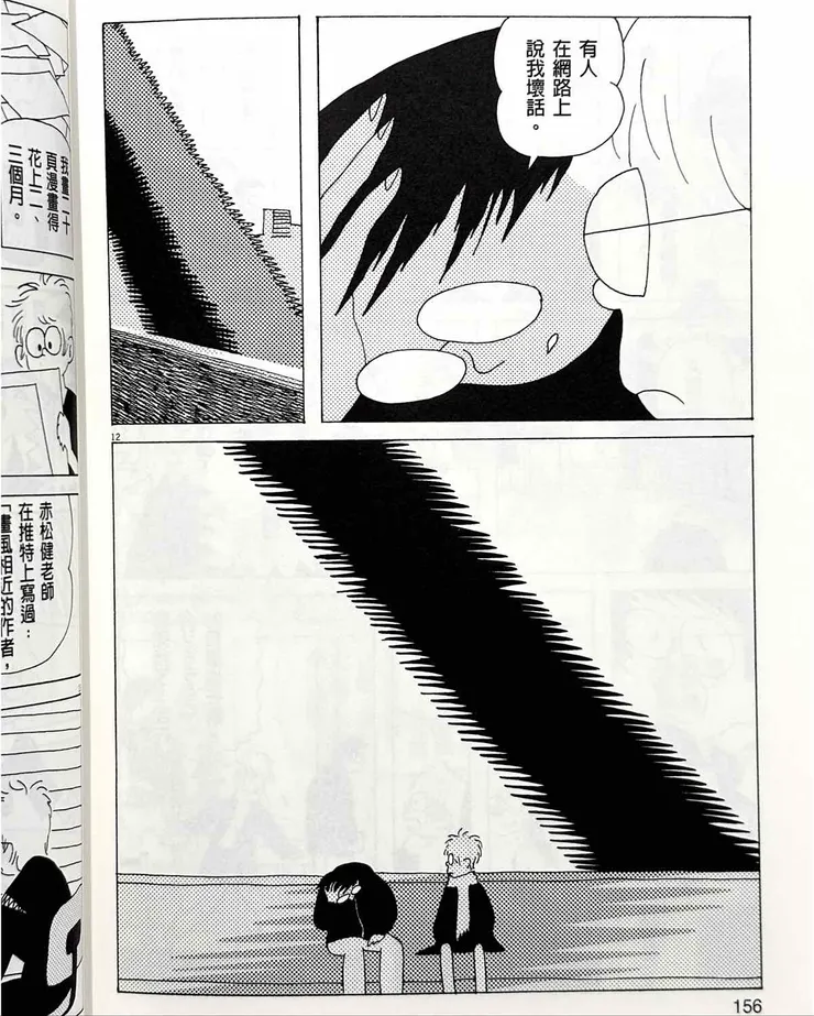 〈朋友畫的漫畫〉