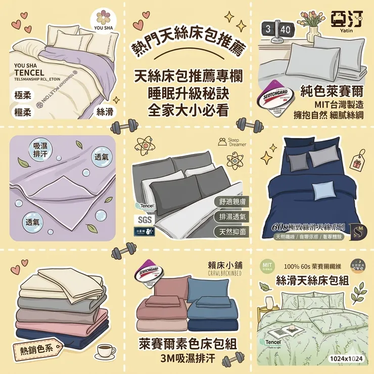 【天絲床包推薦】夏天冷氣開28度也會冷！Dcard/PTT熱推神級床包：怕熱星人/裸睡控必備，天絲萊賽爾床包/頂級天絲石墨烯床包組